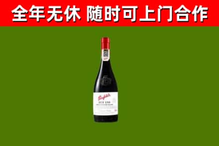 射阳县回收奔富红酒