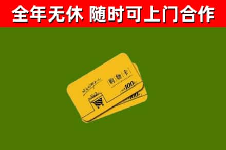 射阳县烟酒回收购物卡.jpg