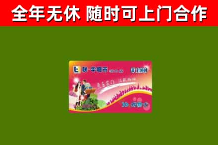 射阳县烟酒回收超市卡.jpg